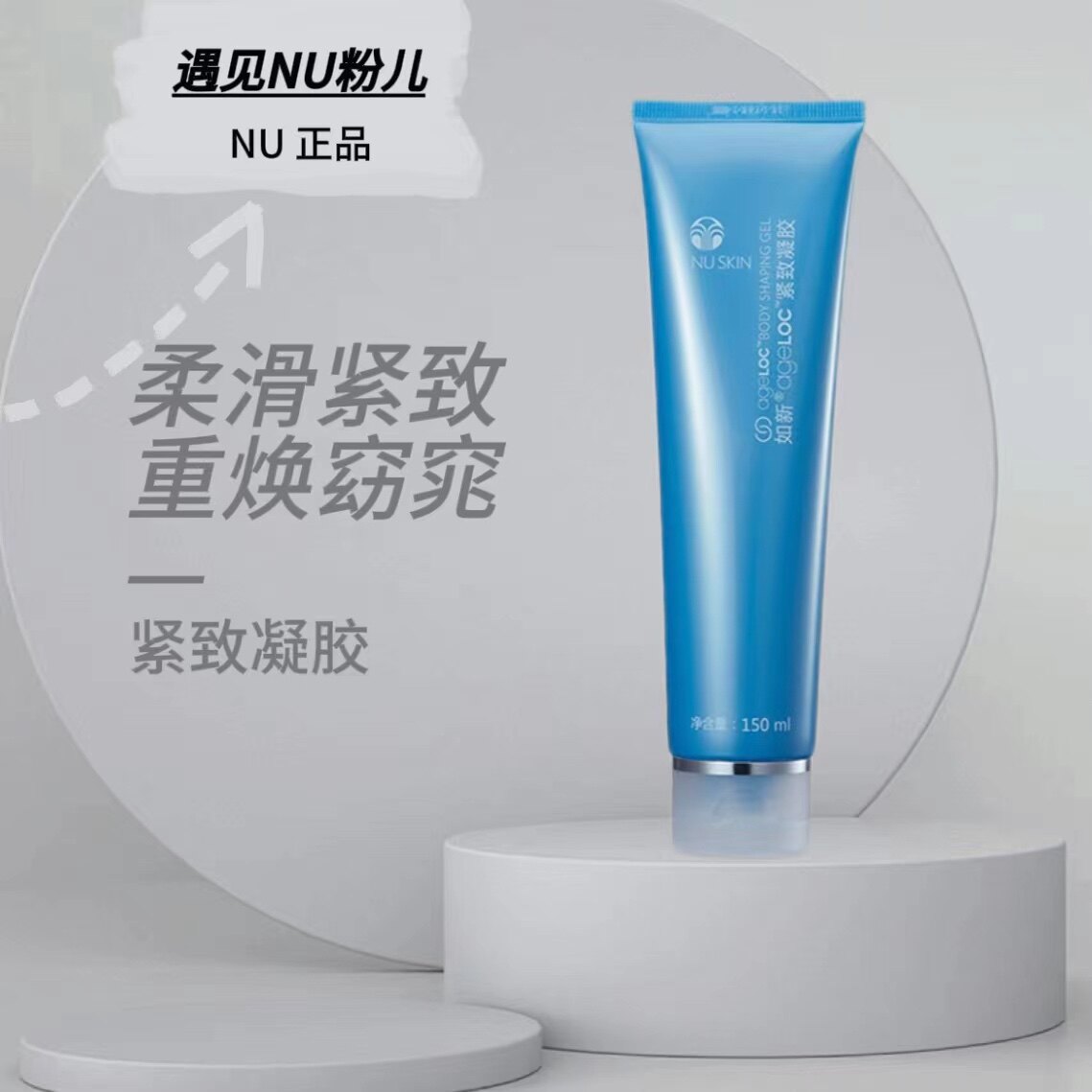NUSKIN如新ageloc紧致凝胶身体胶大蓝胶配SPA机使用紧致凝胶正品评价