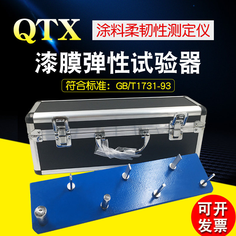 QTX漆膜柔韧性试验仪油漆弹性试验器涂层柔韧性测定仪GB/T1731-79