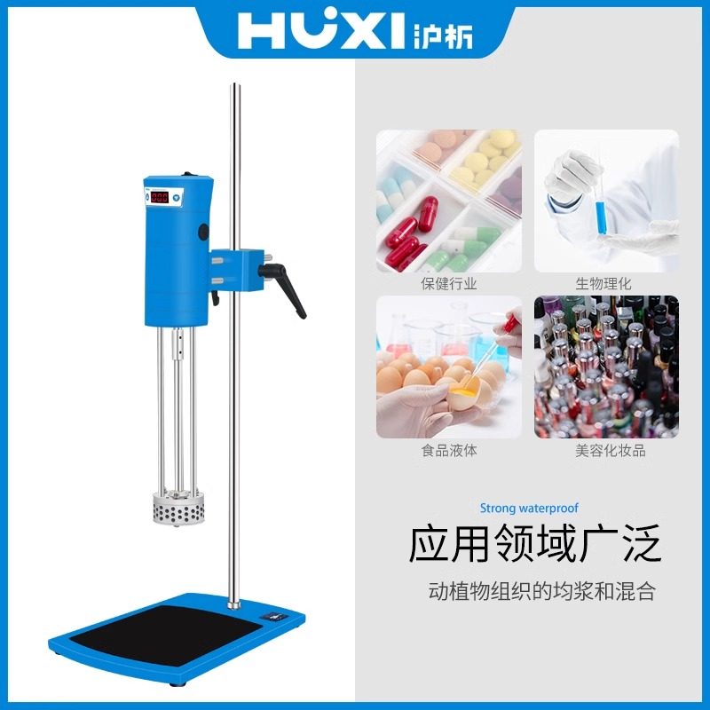 上海沪析实验高速乳化机JRJ300-SH/JRJ300-D-1剪切分散均质搅拌机