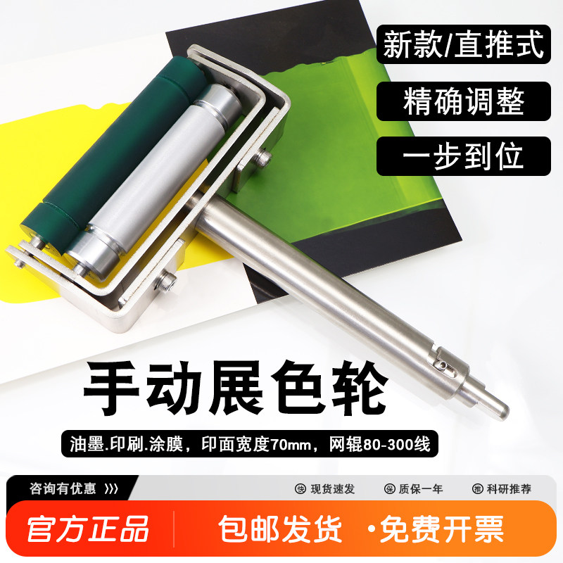 新款手动展色轮油墨展色印刷打样展色辊ZS油墨打样仪胶辊柔印凹印