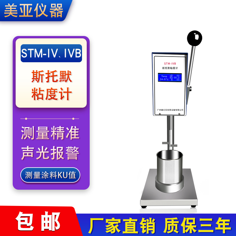 Factory Direct Sales Digital Display Stormer Viscometer Stm-Ivb/Iv Paint Ku Viscosity Tester Latex Real Stone Paint Factory Direct Sales Digital Display Stormer Viscometer Stm-Ivb/Iv Paint Ku Viscosity Tester Latex Real Stone Paint