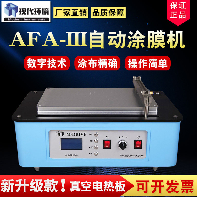 上海现代AFA-III自动涂膜机实验室真空加热涂布机小型电动涂覆机