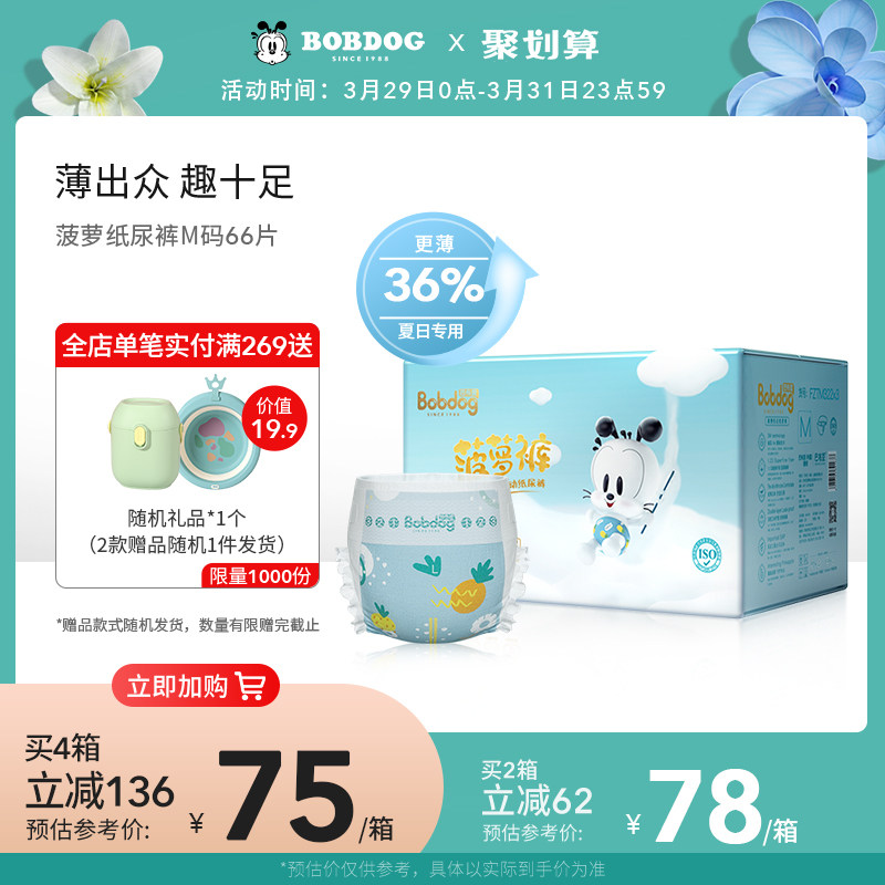 Babu bean pineapple New upgrade paper diaper M66 male and female baby universal full core body breathable urine not wet spring summer
