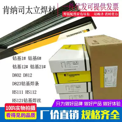 Kenner Stellite cobalt-based casting rod 6#12 21 welding wire D802 d812 D822 high temperature Cobalt-based electrode