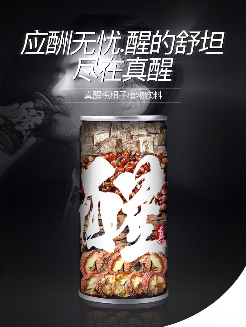 应酬无忧 真醒 枳椇子植物饮料 180ml*6罐 双重优惠折后¥24.9包邮