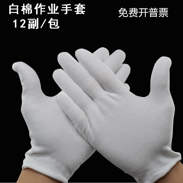 White Gloves Pure Cotton Gift Instrument Work White Lao Royau Play With Thin Cotton Fabric Thickened Homework Sweatcloth Industrial Cotton Gloves