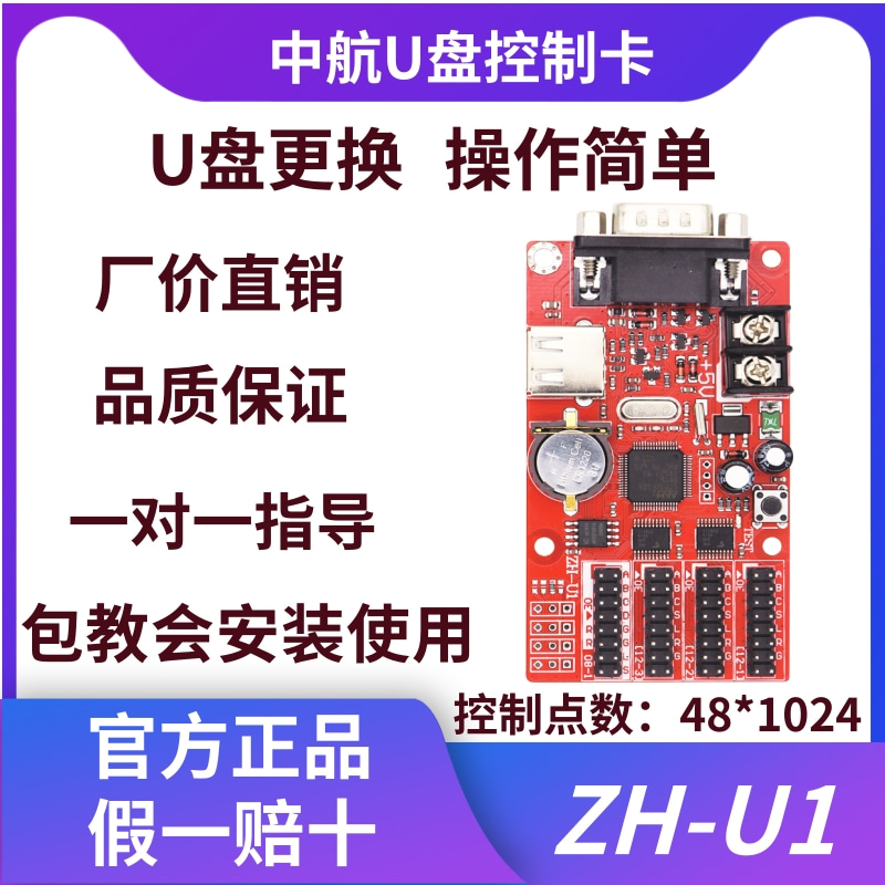 New version ZH-U1led control card in air control card U disc card LED display screen door head roll caption controller