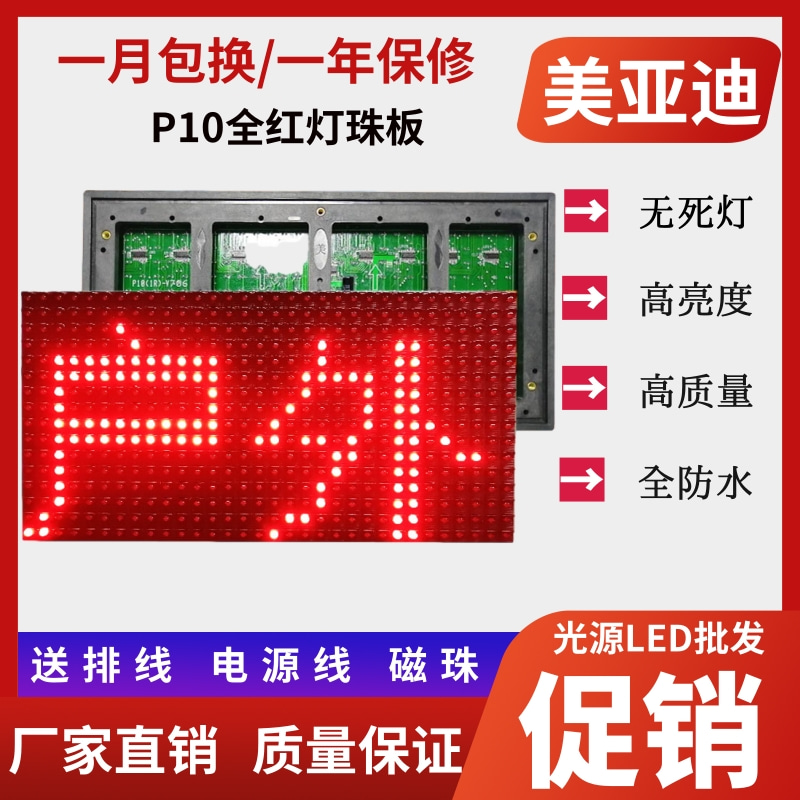 LED display door head P10 red unit board full color full outdoor lamp beads highlight waterproof module walking screen