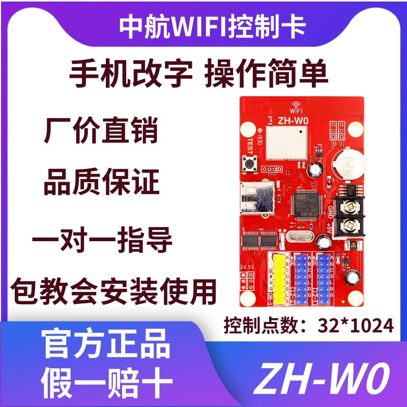 AVIC ZH-W0 wireless mobile phone WiFi card LED display door advertising screen scrolling screen word screen control card
