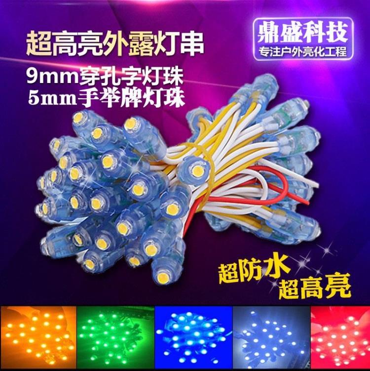 LED electronic light box lamp beads perforated lamp leaking lamp 9MM5mm advertising luminous characters waterproof lamp beads 5V12V - Taobao