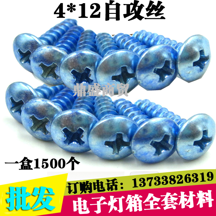 LED display Electronic light box dedicated self-tapping wire Fixed screw 1 box 1500 4*10