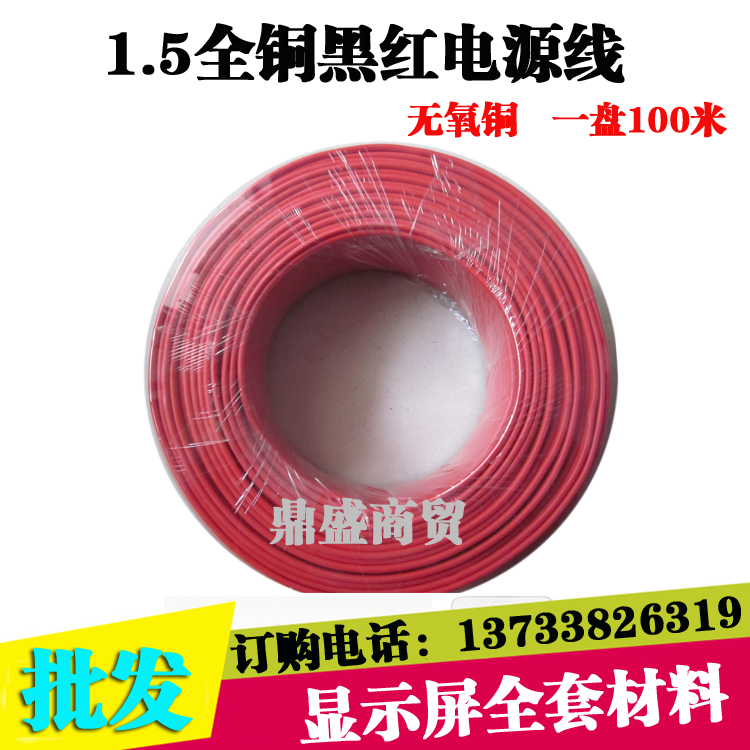 1 5 square all-copper power cord Oxygen-free copper power cord Non-national standard LED display assembly dedicated