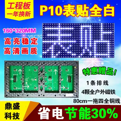 Surface mount P10 full outdoor single white engineering board Semi-outdoor large angle highlight no dead light led surface mount unit board