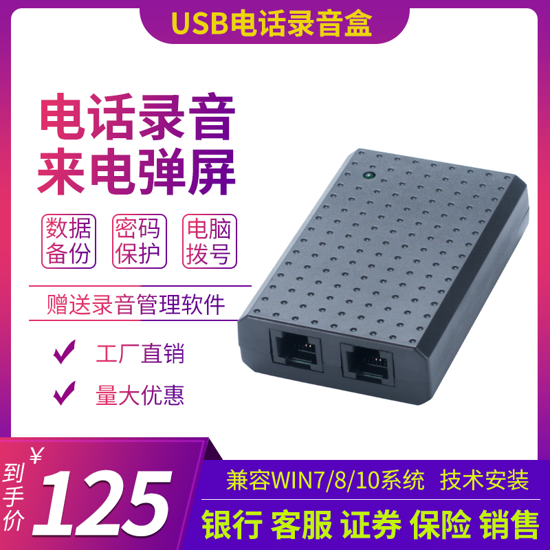 Proud UA01 1 Road Phone Recording Box Recording software Calling Pop-up Screen Recording Inquiry Contact Management