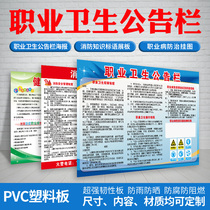 Occupational health bulletin board Occupational disease prevention and control wall chart Hazard notification card Fire knowledge slogan exhibition board Factory poster poster Zhouzhi card Dangerous goods identification sign warning card