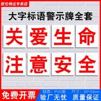 Caring for life pay attention to safety production slogans factory workshop warehouse fire banner stickers plastic aluminum plate wall stickers corporate slogans signs are strictly prohibited from operating warning signs