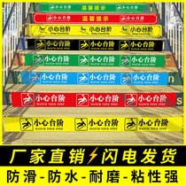 Careful step sign board to stick to the slip tip board Warning board Waterproof wear-resistant advertising stair steps sticker self-adhesive creative bathroom wall sticker one meter line support customization