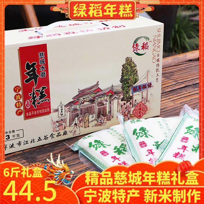 Green rice cake Ningbo Cicheng water mill rice cake handmade Zhejiang specialties gift box authentic vacuum New Year rice cake strips