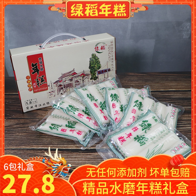 Ningbo Cicheng rice cake specialty water mill green rice cake Rice new rice cake strips handmade cake 6 packs gift box