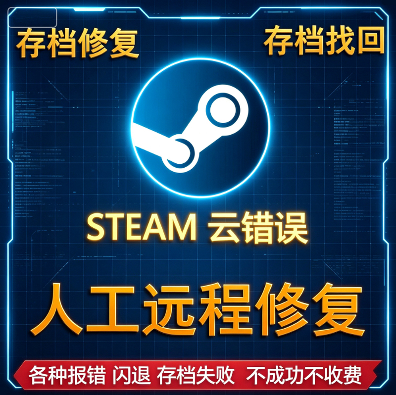 Steam Game Repair, Archive Recovery, Troubleshooting, Unable to Open, Crashes, Computer Issues, Remote Problem Solving Steam Game Repair, Archive Recovery, Troubleshooting, Unable to Open, Crashes, Computer Issues, Remote Problem Solving