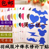 Self-adhesive cloth paste down jacket post hole patch no trace repair for men and women clothes patch-free ironing suit stickers