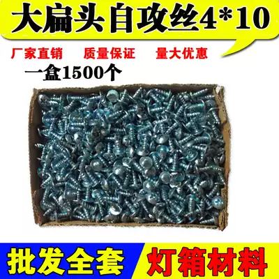 LED display advertising screen LED electronic light box accessories material Self-tapping drill tail wire a box of 1500