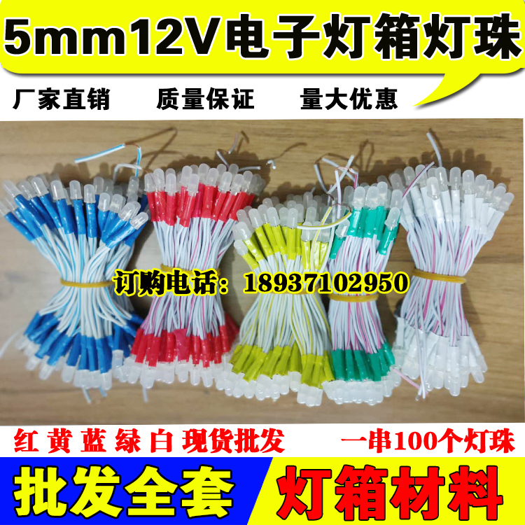 LED electronic light box lamp pearl 5mm5v 12v low pressure lamp pearl electric lamp Pearl mobile charging lamp bead perforated lamp