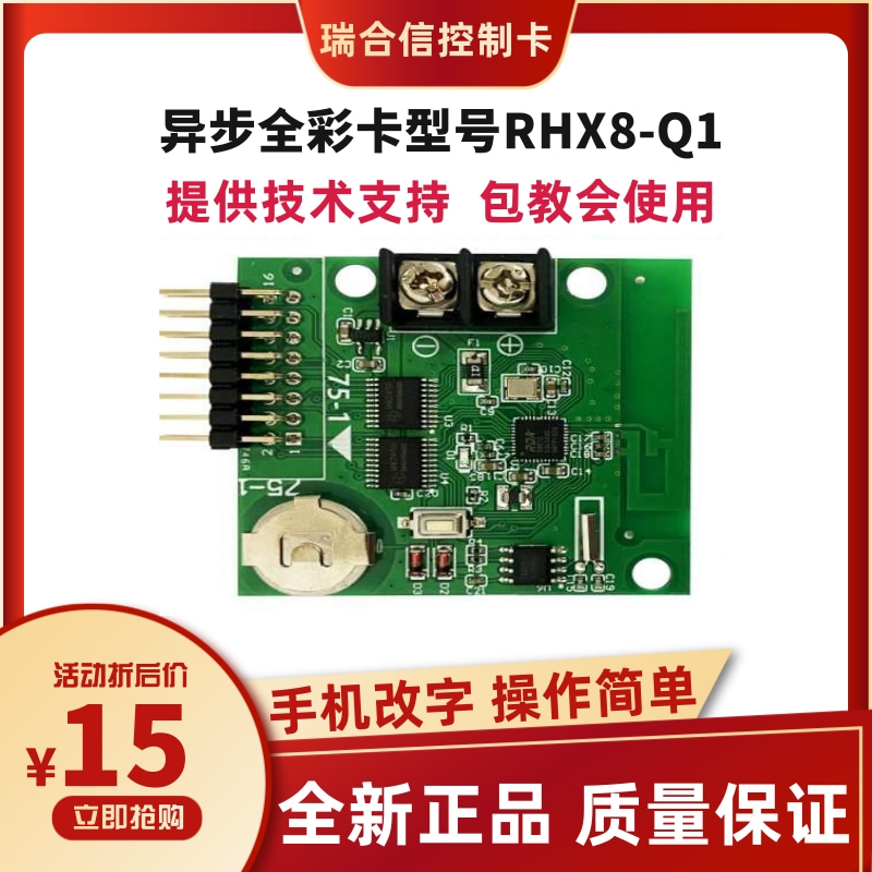 Asynchronous door advertising full control card RHX-Q1Q2Q4Q10 mobile phone WiFi RuiHsin LED vehicle stall