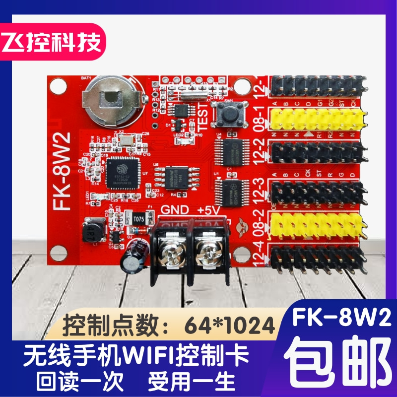 Multifunction LED control card flying control FK-8W2 mobile phone wireless WIFI display screen advertising screen strip screen controller