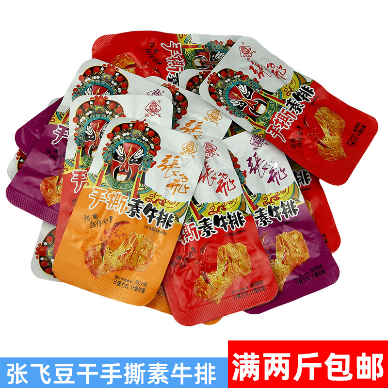 Zhang Fei - soy dry tearing steak meat 500g Sichuan Chengdu - sichuan specially produced spicy five spicy leisure snacks