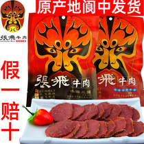 Zhang Fei beef 225g 180g Sichuan Chengdu Langzhong specialty gourmet snacks spiced braised beef cooked food