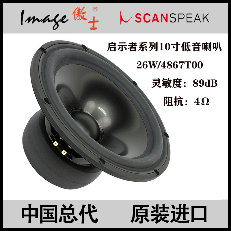 Scanspeak Denmark gentleman treasure 26W 4867T00 10 inch 260mm imported subwoofer