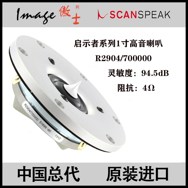 Scanspeak Danish gentleman Treasure R2904 700000 7000 silver panel 104mm tweeter