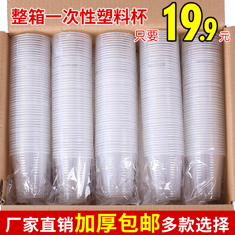 Disposable cup plastic cup thickened aviation cup household disposable water cup 10 packs 500 only 200ml