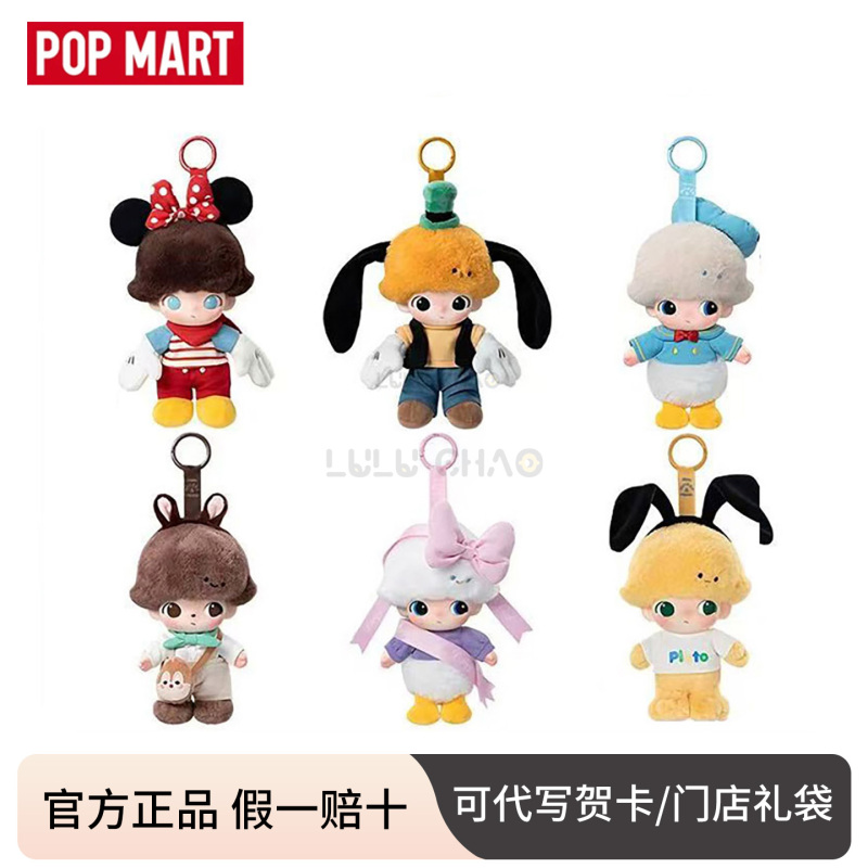 Popmart Dimoo Disney Series Vinyl Plush Pendant Blind Box Figure Official Authentic Product