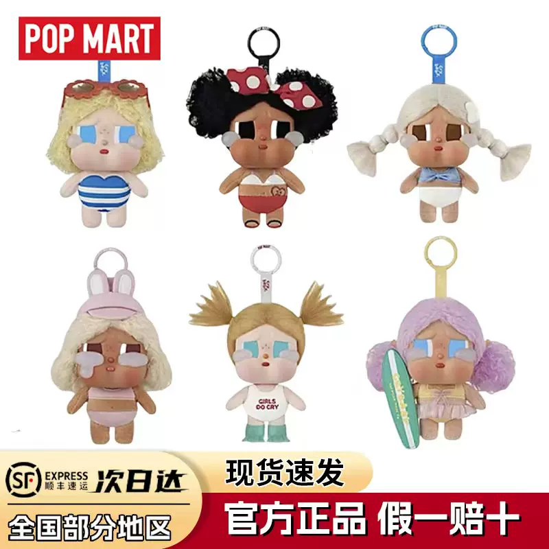 POP MART CRYBABY Vacation Mode On Crybaby Vinyl Beach Vacation Blind Box