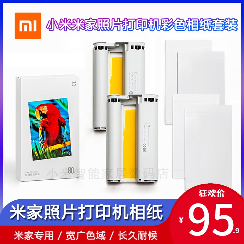 Xiaomi Mijia Photo Printer Color Photo Paper Set 6 inches with Mijia special photo paper ribbon consumables