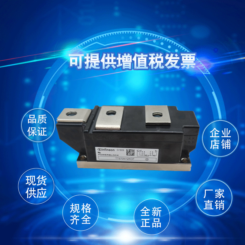TT570N16KOFTT570N12KOF new original power module INVERTER module spot supply