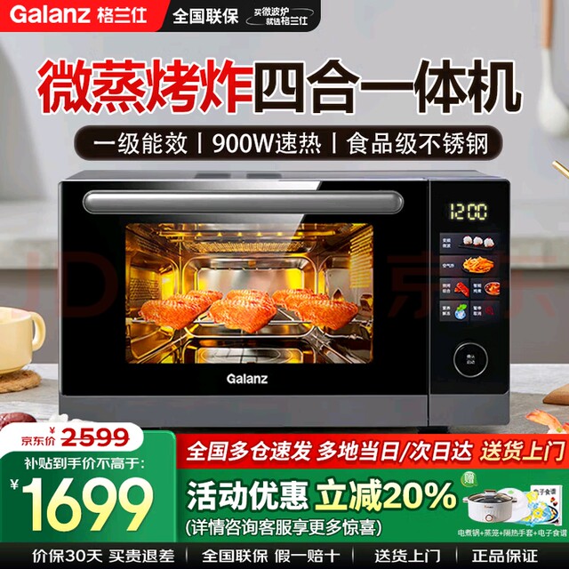 Galanz G90F25YeSXLV-AY(G0) Inverter Microwave Oven 900W 25L Stainless Steel Braised Steam Grill