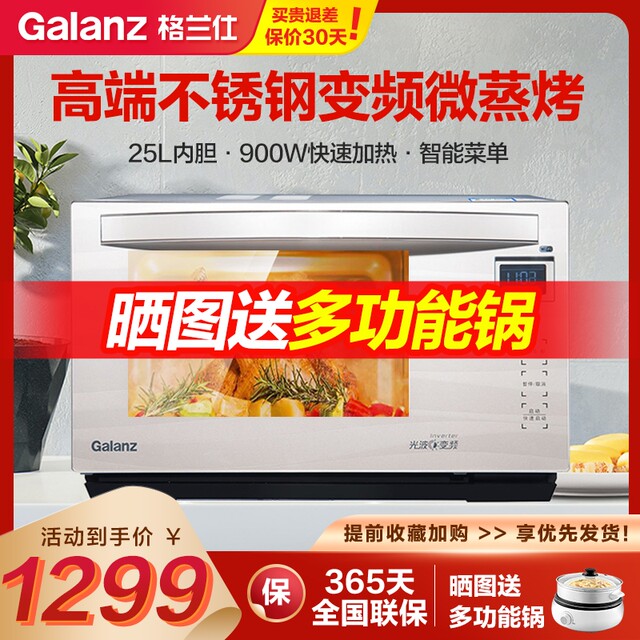 galanz G90F25Msxlvii-A7(B0) Microwave Oven Household Inverter Stainless Steel Steaming Oven
