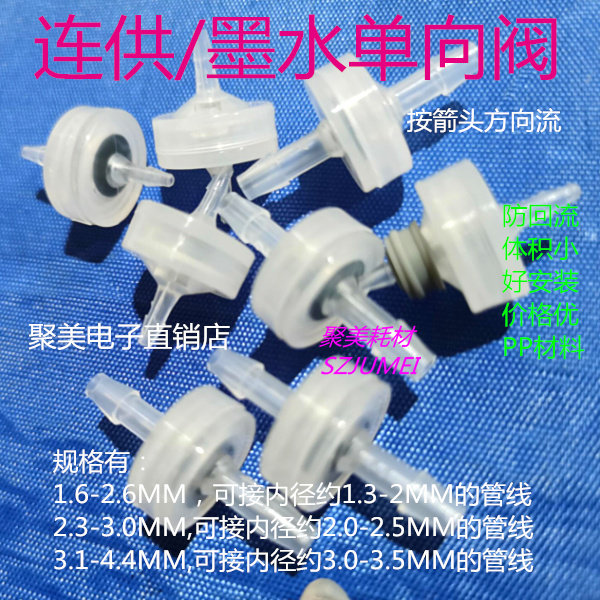 Even for one-way valves 1 6-2 6MM ink anti-reflux valve 2 3-3MM liquid stop backvalves 3 1-4 4MM-Taobao