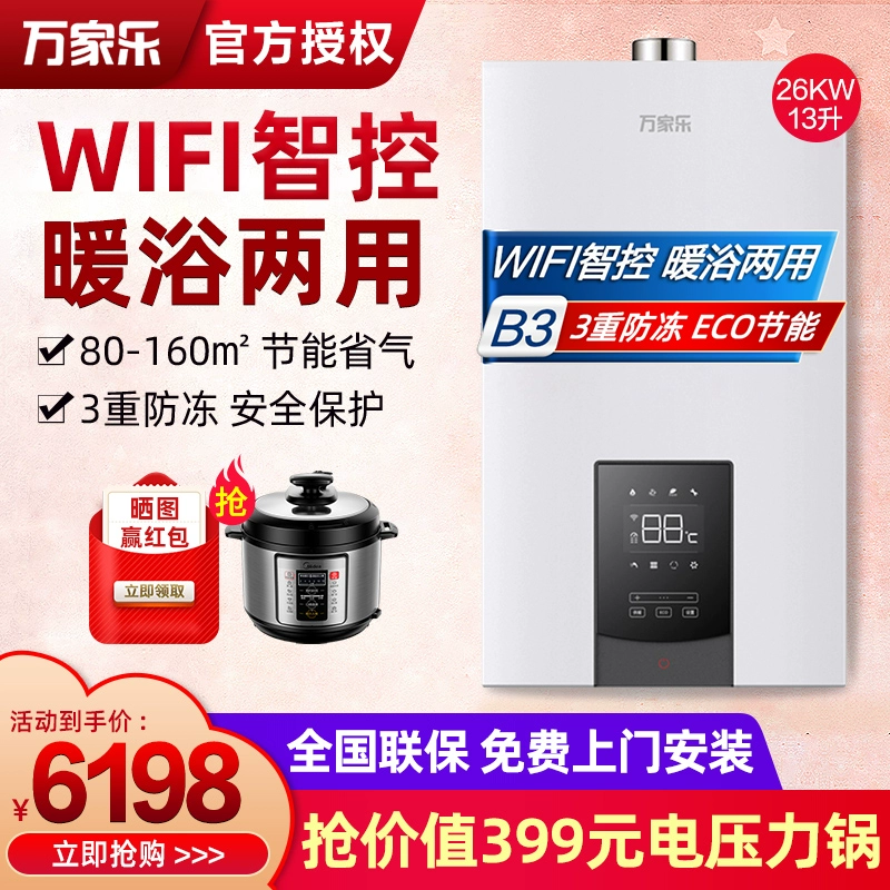 Wanjiale Tường nồi hơi Gas Lò sưởi Bếp lò sưởi Tầng tản nhiệt Toàn bộ nhà nước Máy sưởi nhà tắm - Máy đun nước