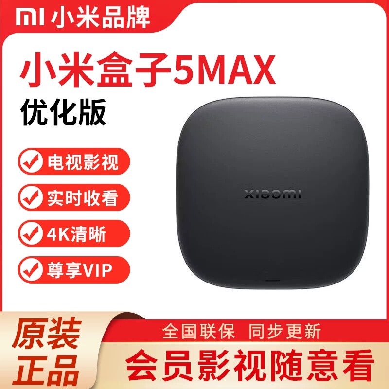 Xiaomi Box 5Max Wireless Wifi High-Definition 4K Full Network Tv Box Network Set-Top Box Home Screen Projection 4C Xiaomi Box 5Max Wireless Wifi High-Definition 4K Full Network Tv Box Network Set-Top Box Home Screen Projection 4C