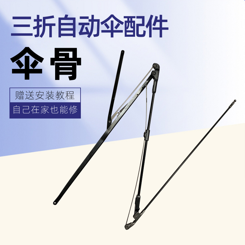 Umbrella Rib Accessories, Professional Umbrella Repair Parts, Repair of Broken or Frayed Umbrella Ribs, Automatic Umbrella Frame 23inch 70% off Umbrella Rib Accessories, Professional Umbrella Repair Parts, Repair of Broken or Frayed Umbrella Ribs, Automatic Umbrella Frame 23inch 70% off