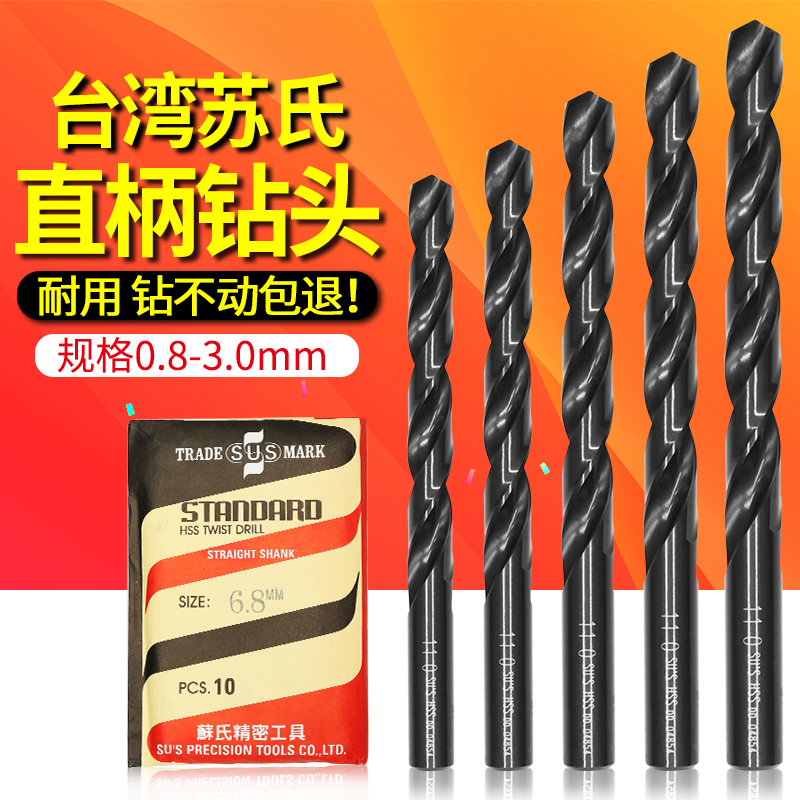 Taiwan SUS twist drill bit straight handle high-speed net Su's drill bit die steel drill bit 8 6-13mm