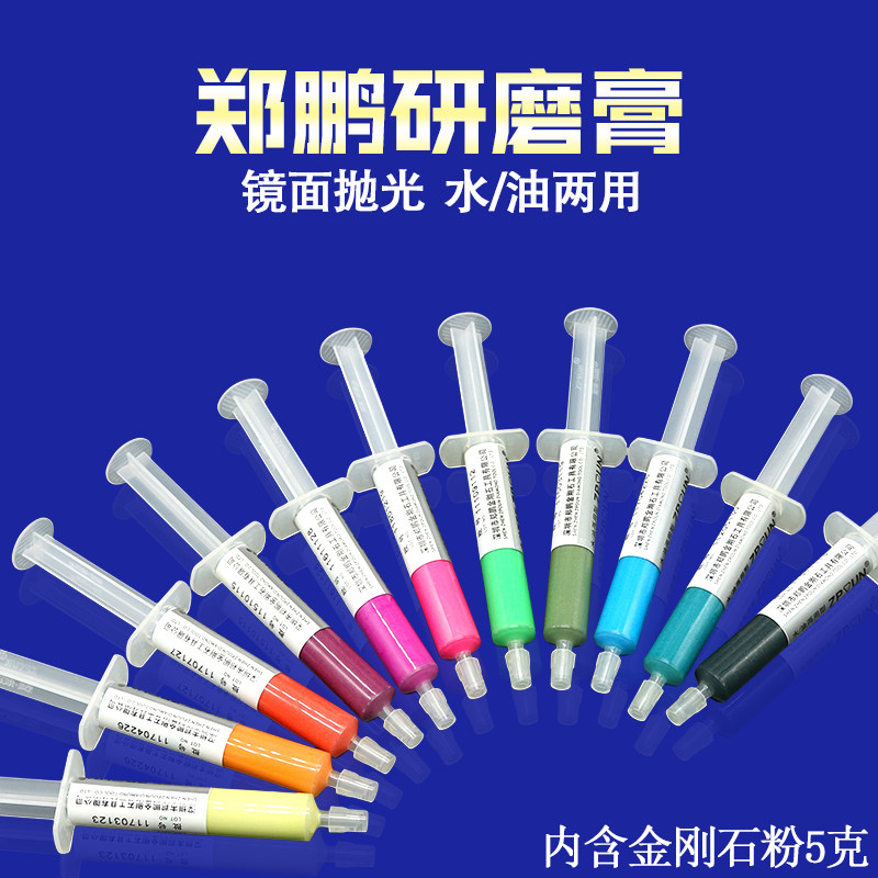 Zheng Peng Grinding Cream Diamond Grinding Cream Mold Jade Diamond Emerald Agate Glass Metal Mirror Polished Paste