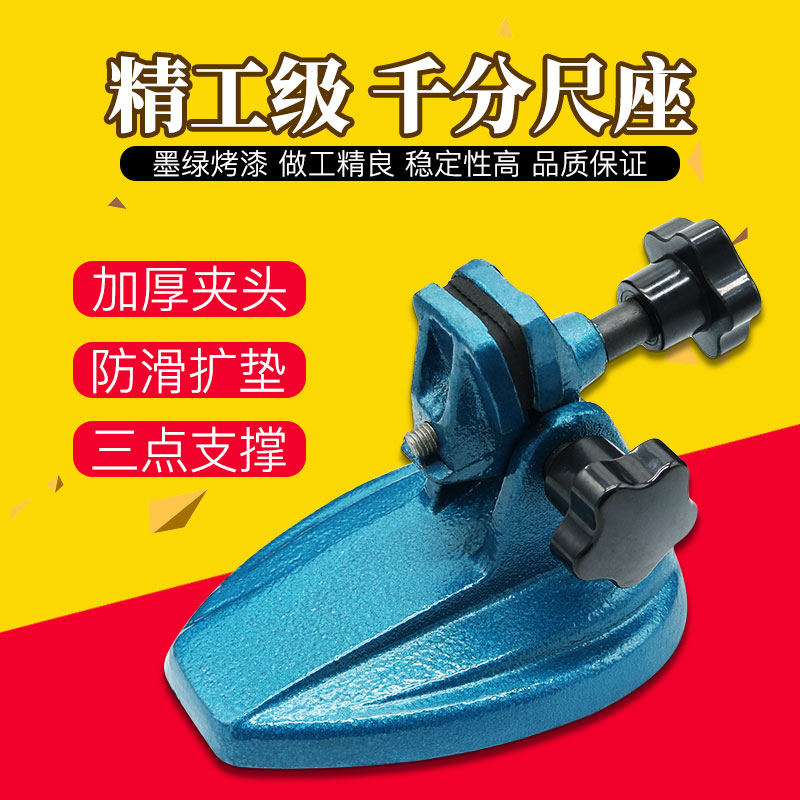 Micrometer base digital display micrometer bracket micrometer bracket micrometer measuring seat micrometer seat table