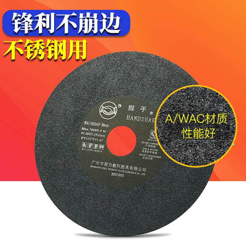 Handshake brand grinding machine cutting piece 8 inch card disc belt mesh grinding wheel cutting piece stainless steel metal 200*1 2*32