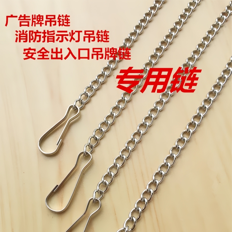 Advertising Sign Chain, Safety Exit Indicator Light Chain, Metal Pvc Board Hanging Chain, Table and Chair Grounding Chain Advertising Sign Chain, Safety Exit Indicator Light Chain, Metal Pvc Board Hanging Chain, Table and Chair Grounding Chain
