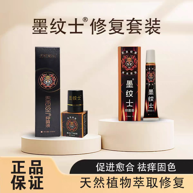 Special Cream for Tattoos, Anti-Itch, Promotes Tattoo Healing, Cooling, Refreshing, Moisturizing and Color-Protecting